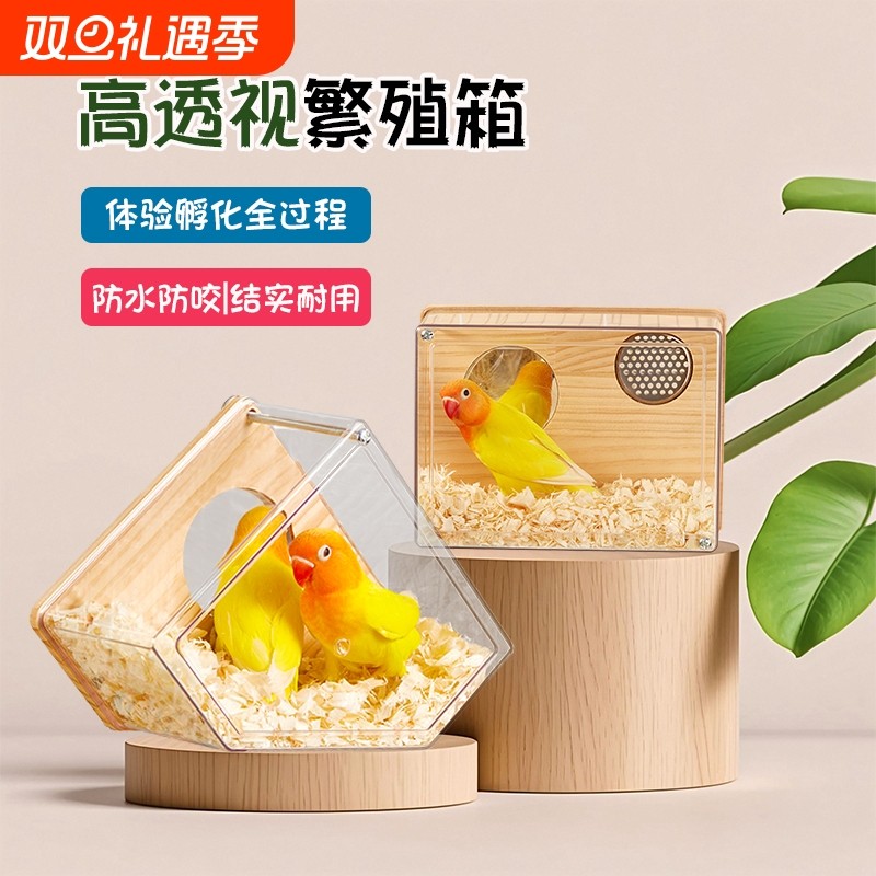 【狂欢价】透明鹦鹉繁殖箱虎皮牡丹鸟窝鸟巢鸟房繁殖盒内外挂鸟窝