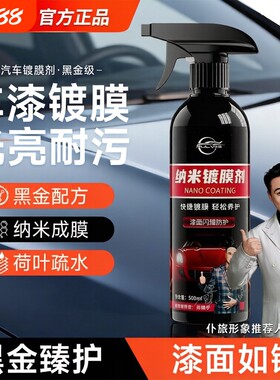 汽车纳米镀膜剂正品车漆镀晶车蜡喷雾专用渡膜液官方旗舰店玻璃