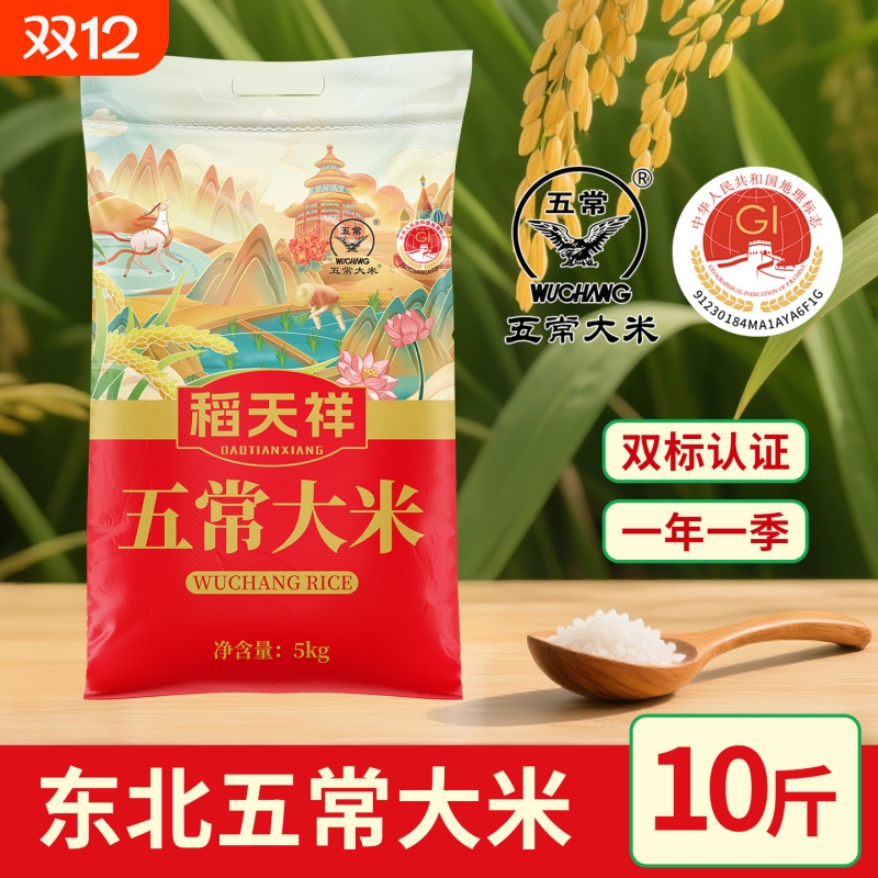 五常大米正宗东北黑龙江新米软糯弹性十足原粮研磨喷香双11新鲜