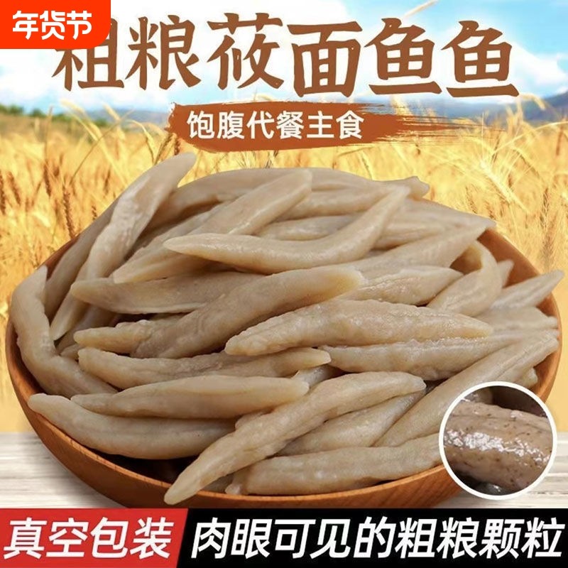莜面鱼鱼220g熟食粗粮面食方便速食荞麦面疙瘩袋装莜麦代餐手工,粮油调味/速食/干货/烘焙,面条/挂面（无料包）,淘宝优惠券,粉丝福利购,淘宝优惠卷