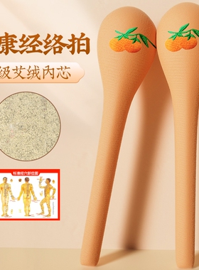 磅艾柿柿如意经络拍养生拍打专用按摩锤敲背捶肩拍八虚锤筋络棒