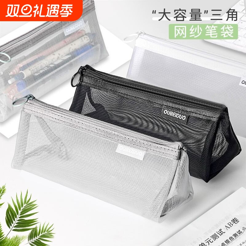 透明笔袋网纱三角立体大容量文具袋女小学生文具盒男女生男孩款铅笔盒初中考专用高颜值简约儿童铅笔袋学习