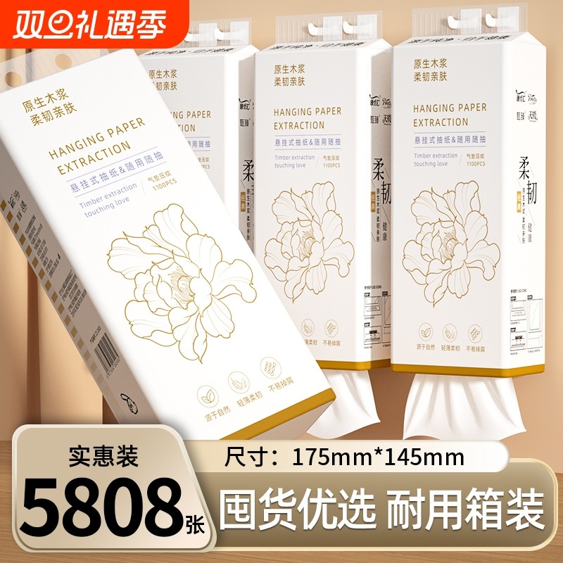 12大提5808张悬挂式纸巾抽纸卫生纸厕纸擦手纸手帕纸餐巾纸厨房