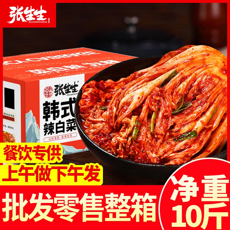 泡菜正宗辣白菜10斤韩式咸菜下饭菜张生生酱菜包邮整箱酸辣腌制