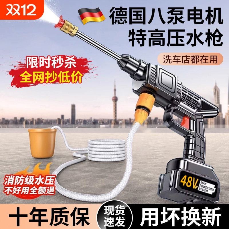 【德国进口】无线特高压洗车水枪