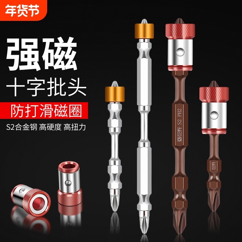 强磁批头强力磁圈防滑磁环双截棍十字电动螺丝刀磁性套装高硬度,五金/工具,其他,淘宝优惠券,粉丝福利购,淘宝优惠卷