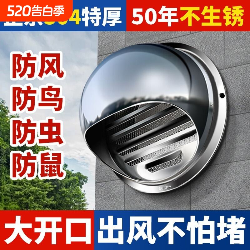 不锈钢风帽排气口出风罩油烟机外罩外墙出风口防排通风口网罩管道
