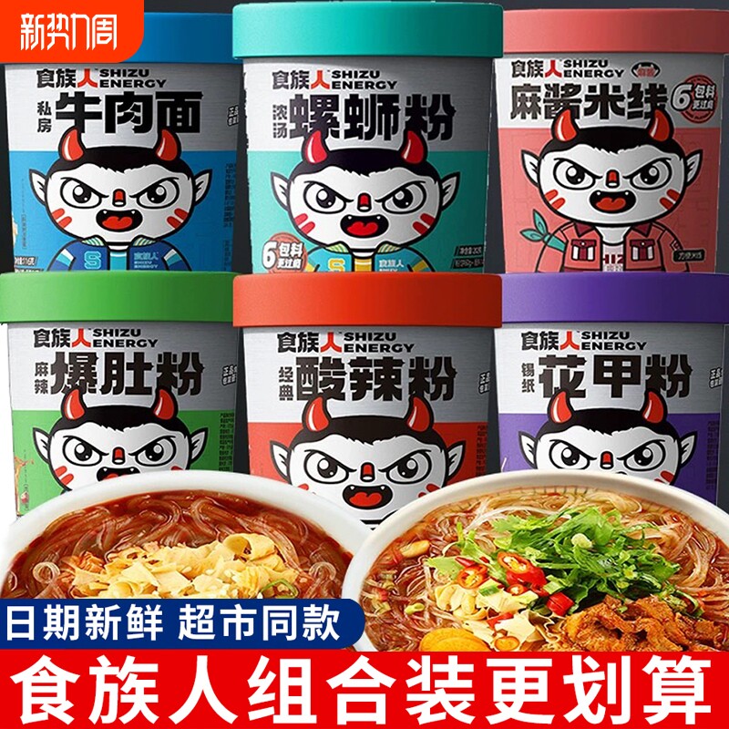 食族人酸辣爆肚粉重庆正宗红薯粉丝速食米线泡面螺蛳粉官方旗舰店