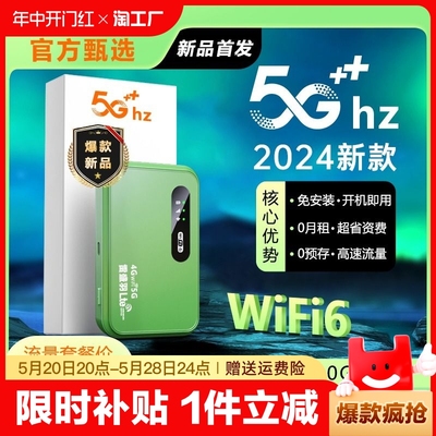 2024新款5g随身wifi移动无线wifi6全国通用纯流量上网卡4g网络家用笔记本电脑路由器车载wilf神器信号高速