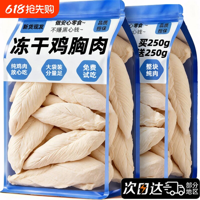 冻干鸡肉粒猫咪零食鸡胸肉块大颗猫专用狗零食训练奖励营养拌主粮