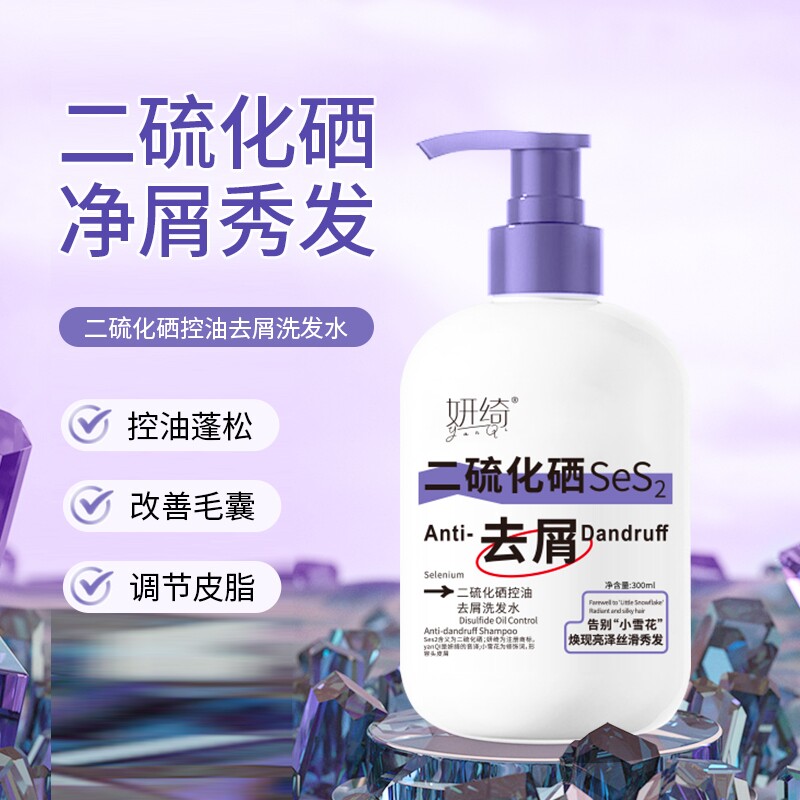 二硫化硒去屑洗发水发控油蓬松男女源头头皮屑头屑毛囊去油清洁