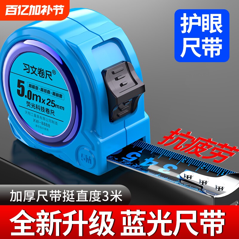 习文蓝光卷尺家用高精度尺子3米5米7.5米10米加厚钢卷尺防锈夜光