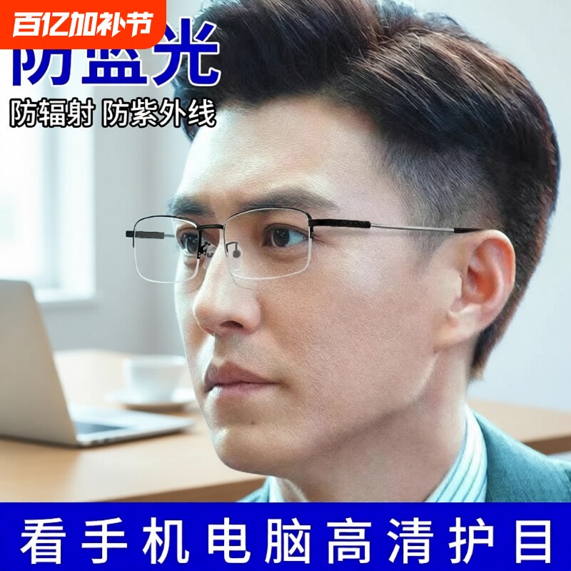防蓝光抗辐射商务变色眼镜男士平光无度数护眼看手机不伤眼睛近视