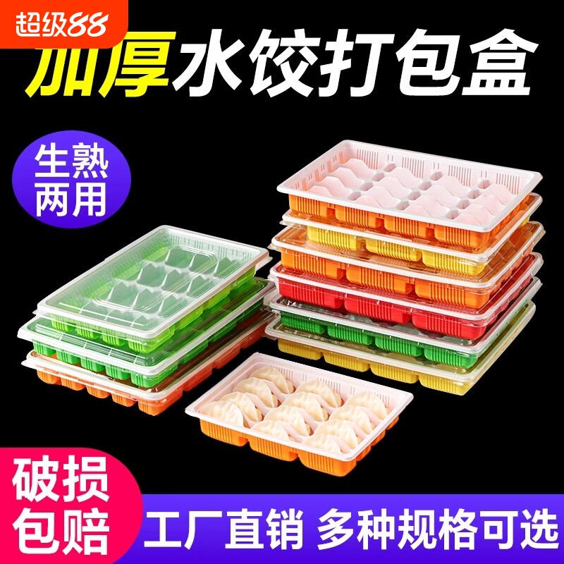 食品级透明饺子盒|超5000次加购图片