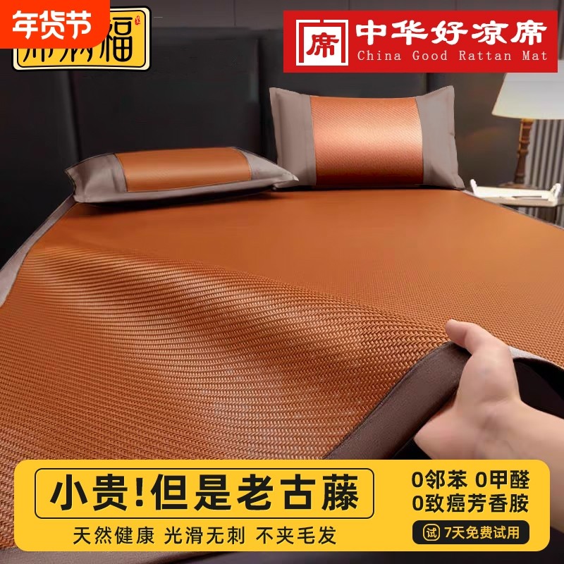 双面藤席凉席夏2025新款家用学生宿舍单人席子冰丝席草席竹席两用,床上用品,凉席/草席/麻席,淘宝优惠券,粉丝福利购,淘宝优惠卷