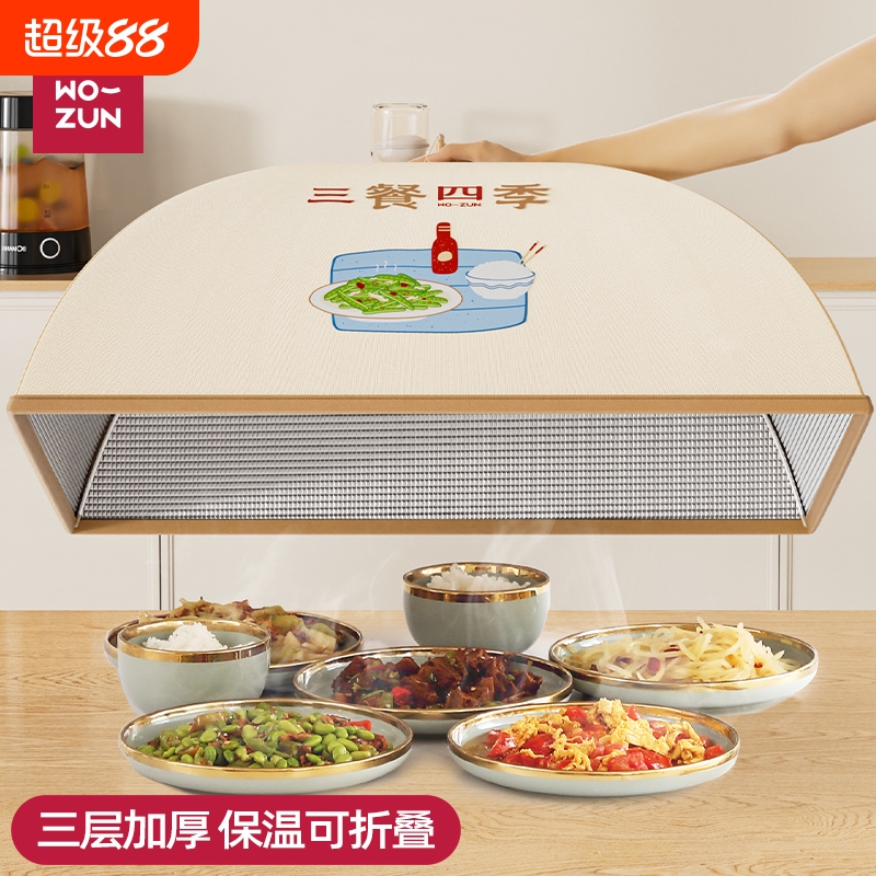 保温饭菜神器2024新款餐桌饭菜罩