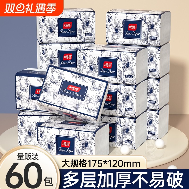 60包整箱纸巾卫生纸抽纸家用餐巾纸实惠装纸抽原生木浆抽取式厚实