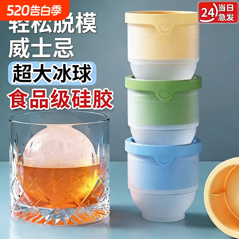 大冰球模具冰箱制冰机神器威士忌家用大球形硅胶圆形冰块磨具冰格