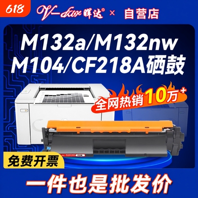 晖达适用惠普M132a硒鼓CF218A粉盒M132nw M104w M132snw墨盒M104a打印机HP18a M132fw/fn/fp CF219A鼓架hp19a