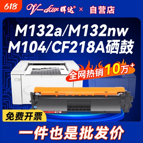 晖达适用惠普M132a硒鼓CF218A粉盒M132nw M104w M132snw墨盒M104a打印机HP18a M132fw/fn/fp CF219A鼓架hp19a