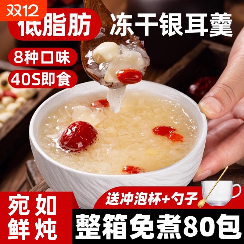 俏美味冻干银耳羹7包|万人加购