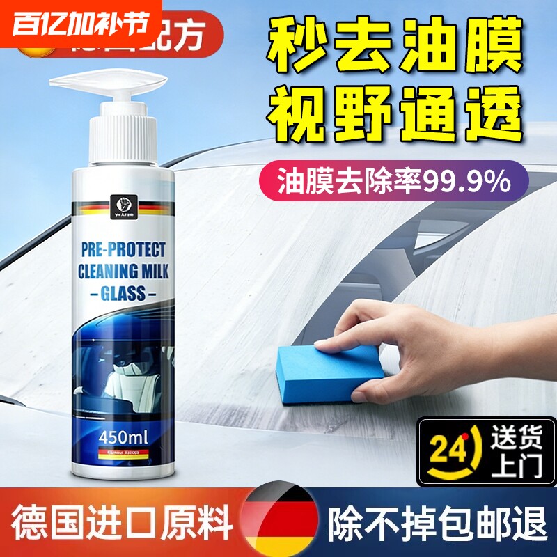 去油膜去除剂汽车玻璃清洁剂前挡风油膜强力高效去油污泡沫清洗剂