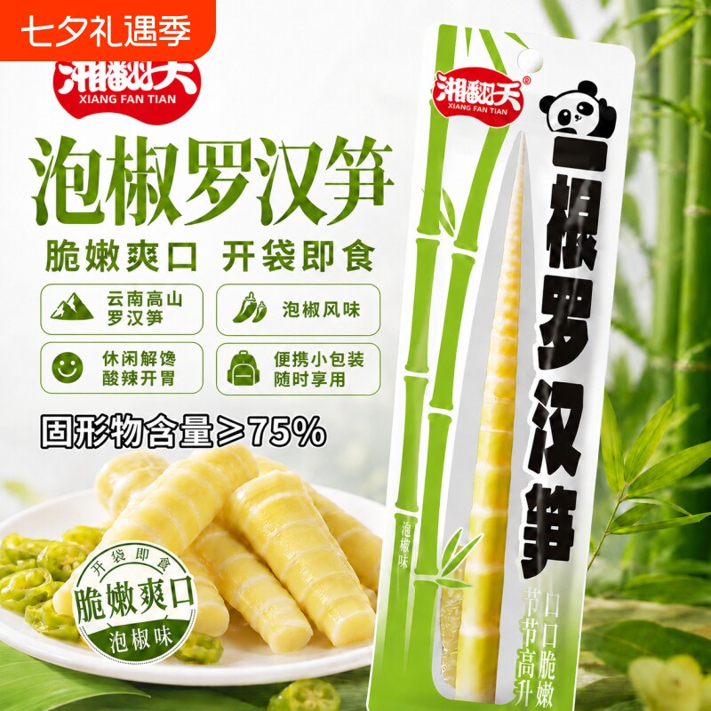 酸辣泡椒笋尖山椒竹笋脆笋小包装开袋即食袋装笋干批发泡椒笋零食