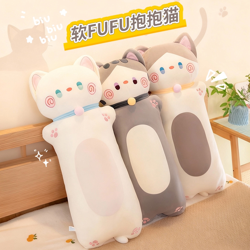 可爱萌趣小猫公仔毛绒玩具儿童睡觉夹腿长条抱枕玩偶送女友礼物