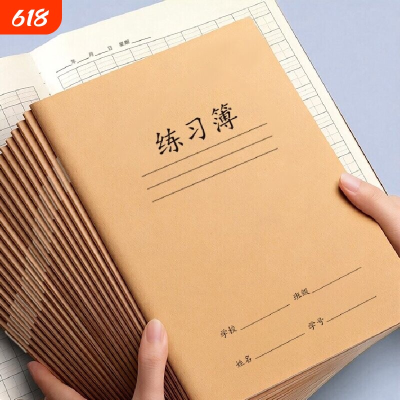 作业本16k学生专用作业本B5牛皮纸作文薄三四五六年级通用作业本子加厚方格初中生数学语文英语统一批发本子