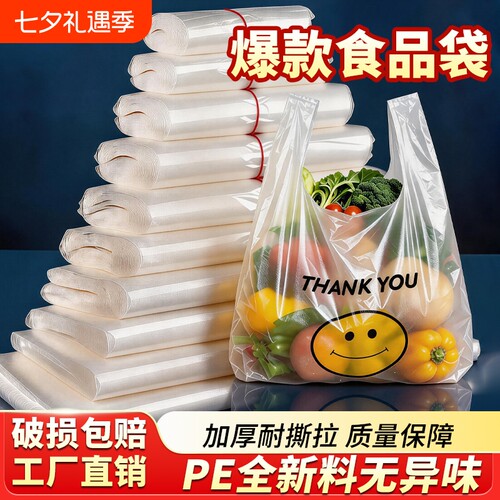 加厚食品袋白色塑料袋一次性打包袋透明方便袋手提式背心胶袋批发