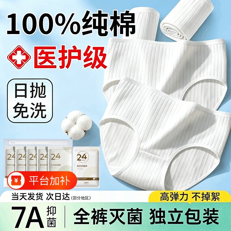 7A一次性内裤女款纯棉裆无菌孕妇产妇大码旅行免洗EO旅游日抛抗菌
