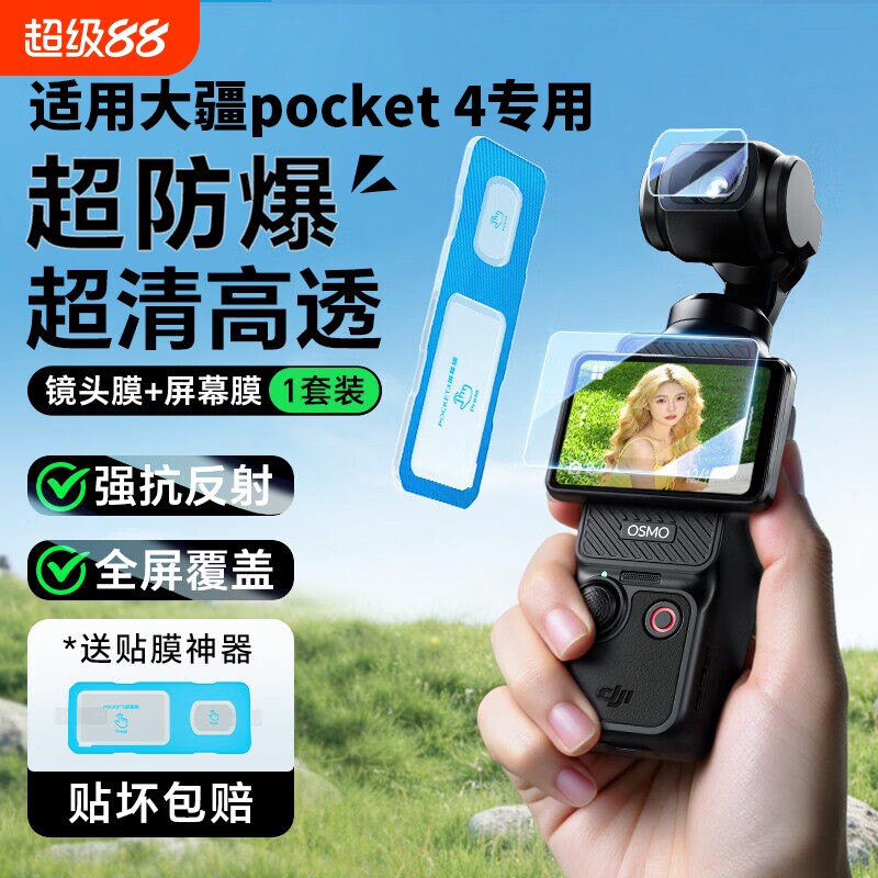 适用大疆pocket4钢化膜专用DJI屏幕保护膜AR膜osmoPocket3口袋4代ar增透高清镜头膜降反射防指纹贴膜全屏防爆图片