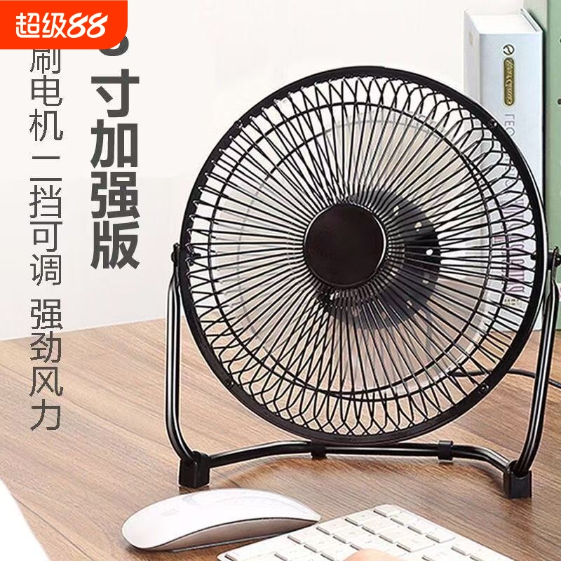 USB风扇4寸6寸8寸迷你便携式台扇桌面学生办公室宿舍寝室小电风