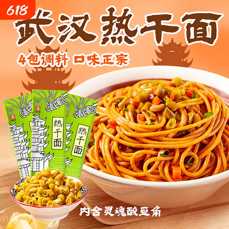 武汉热干面正宗湖北特产早餐挂面碱水面鲜拌面方便速食面条袋装