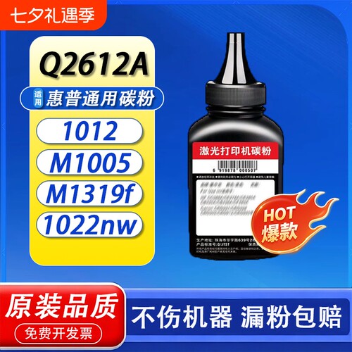 2612A碳粉 适用惠普HPM1005mfp 1020 1010 1018 3050 佳能LBP2900+ 3000激光打印机通用硒鼓墨盒12A