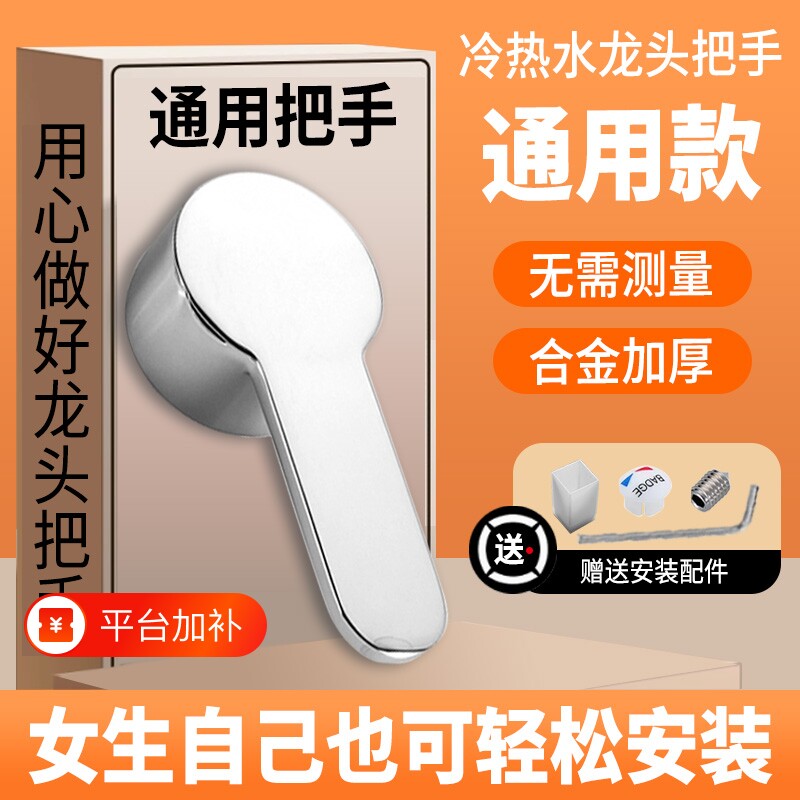面盆厨房冷热水龙头把手淋浴花洒阀芯手柄混水阀开关手把维修配件