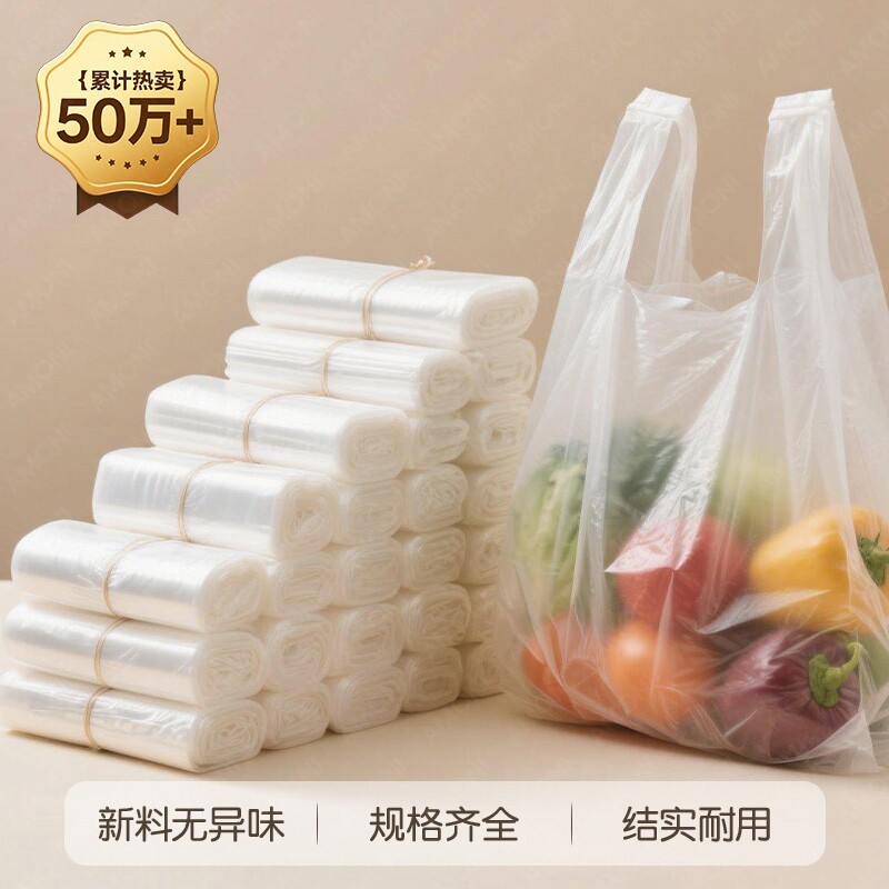 食品级塑料袋白色透明外卖打包背心袋购物袋水果袋手提式方便袋