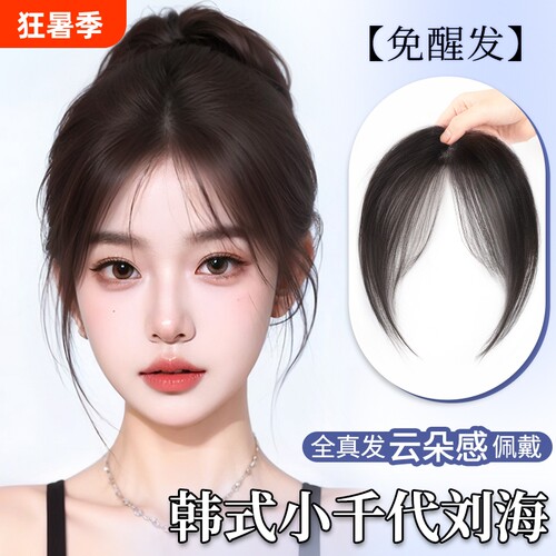 胎毛自然色假发刘海|千人加购
