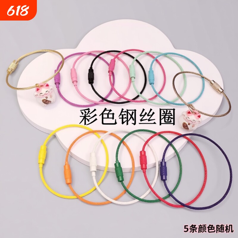 彩色钢丝绳钥匙扣烤漆圈环钢丝绳圈包胶不锈钢钢丝绳扣钥匙圈