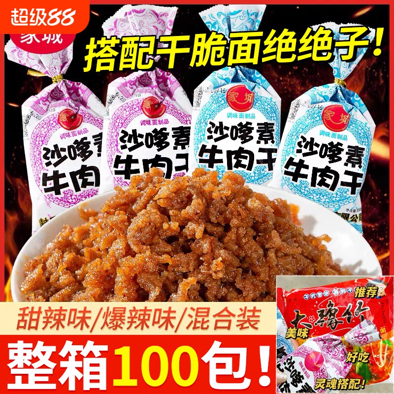 辣条素牛肉干沙嗲味网红解馋怀旧牛肉粒肉布丁小零食儿时小时候