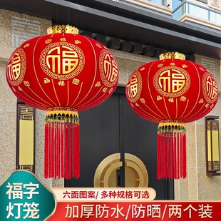2026年新款大红灯笼大门口一对福字过年吊灯装饰新年户外阳台挂饰