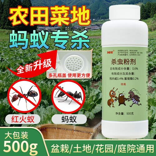药户外农用菜地室外杀虫剂灭红火蚁蚁药家用花盆杀虫粉氯菊酯花园