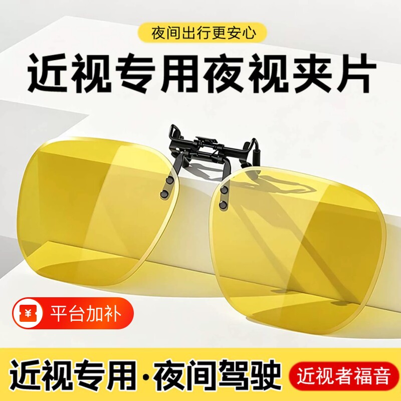夜视镜夹片眼镜夹片日夜两用偏光镜近视开车专用变色夜视防远光灯