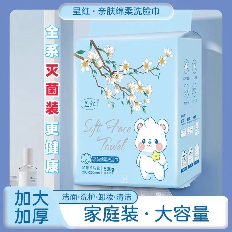 呈红一次性洗脸巾悬挂式500g大包加厚擦洗脸洁面巾母婴官方正品