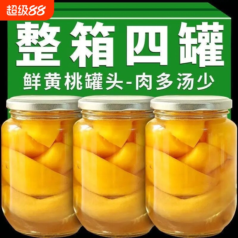 新鲜黄桃罐头正品砀山桃子水果罐头糖水零食商用整箱好吃罐装果园