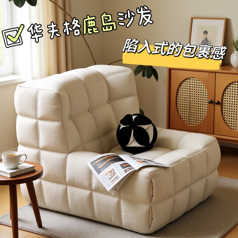 懒人沙发华夫格客厅阳台单人沙发椅卧室休闲椅子榻榻米靠背小户型