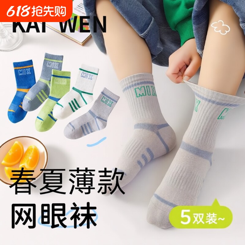 儿童袜子夏季薄款运动网眼袜男童女童宝宝小孩中低筒纯棉冰丝船袜