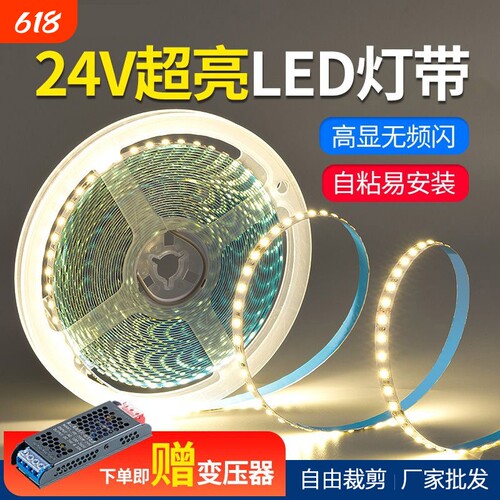 led灯带24V低压软灯条