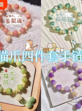 新中式花絮柔小梨涡猫猫爪手串可爱学生串珠手链女高颜值小众饰品