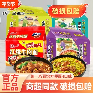 统一方便面袋装整箱红烧老坛酸菜牛肉面速食泡面泡椒牛肉藤椒连包